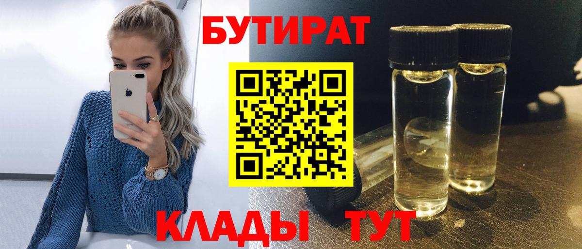БУТИРАТ GHB  БУТИРАТ  Ртищево  Вход с VPN 