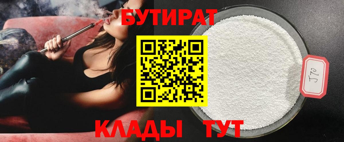 Бутират вода Ртищево