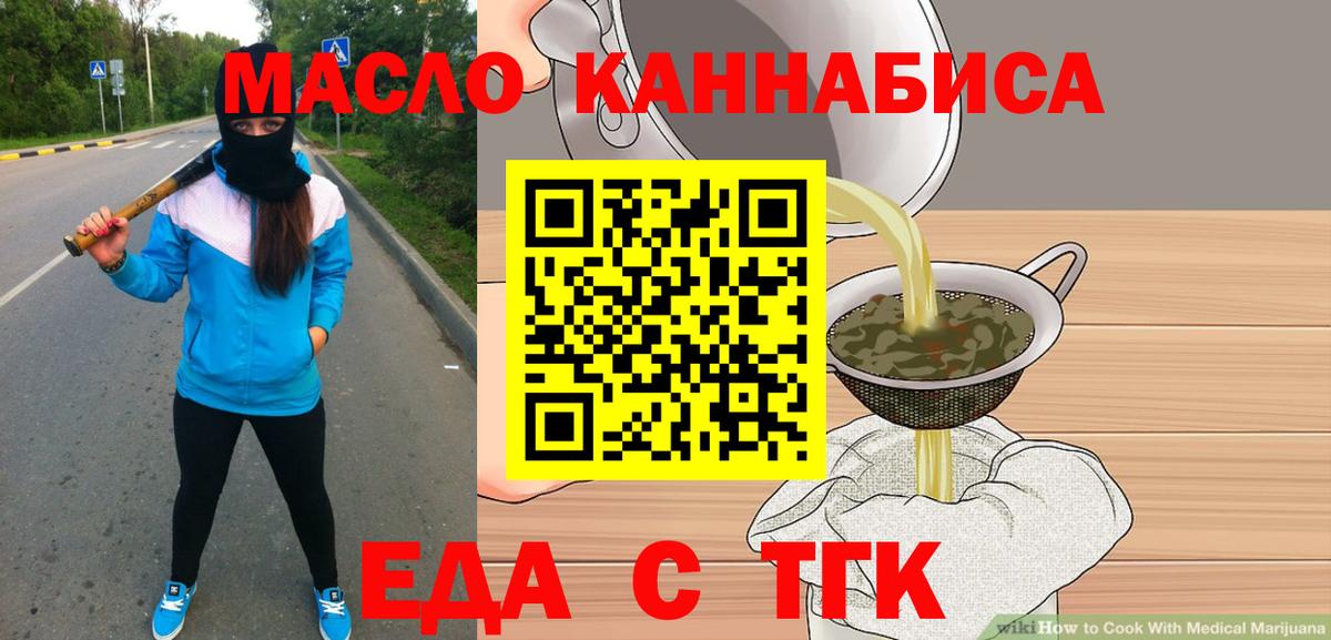 Ртищево  Еда ТГК конопля  Вход с VPN 