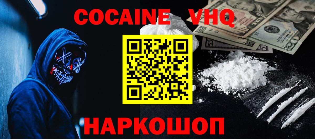 КОКАИН FishScale  Вход с VPN  где можно купить наркотик  КОКАИН 98%  Ртищево 