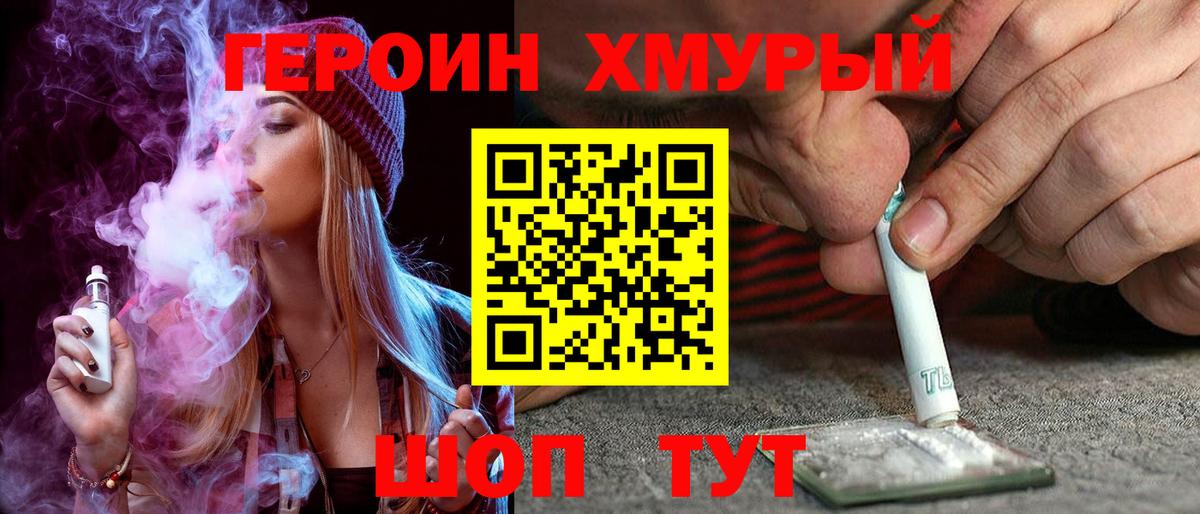 Героин  Вход с VPN  Ртищево  Героин герыч 