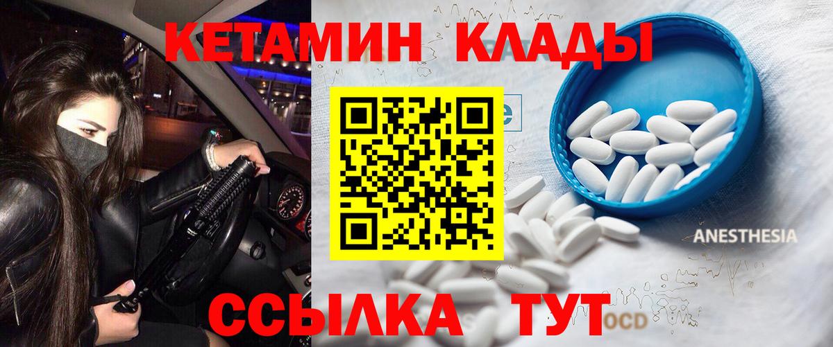КЕТАМИН VHQ Ртищево