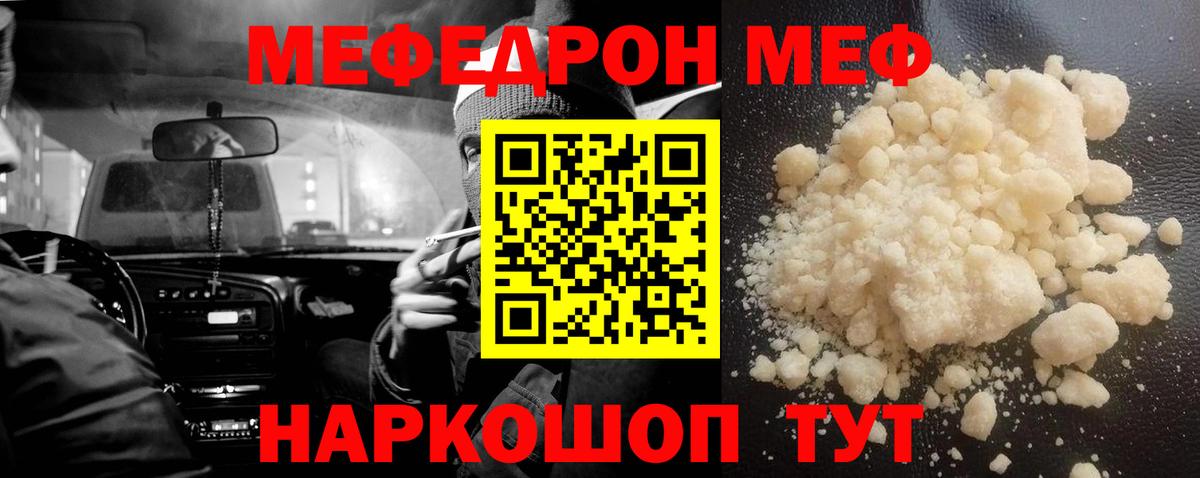 Меф кристаллы Ртищево