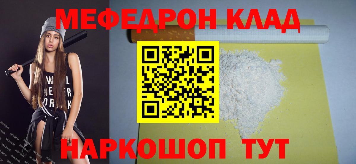 Мефедрон кристаллы  Меф VHQ  Ртищево  Меф  Вход с VPN 